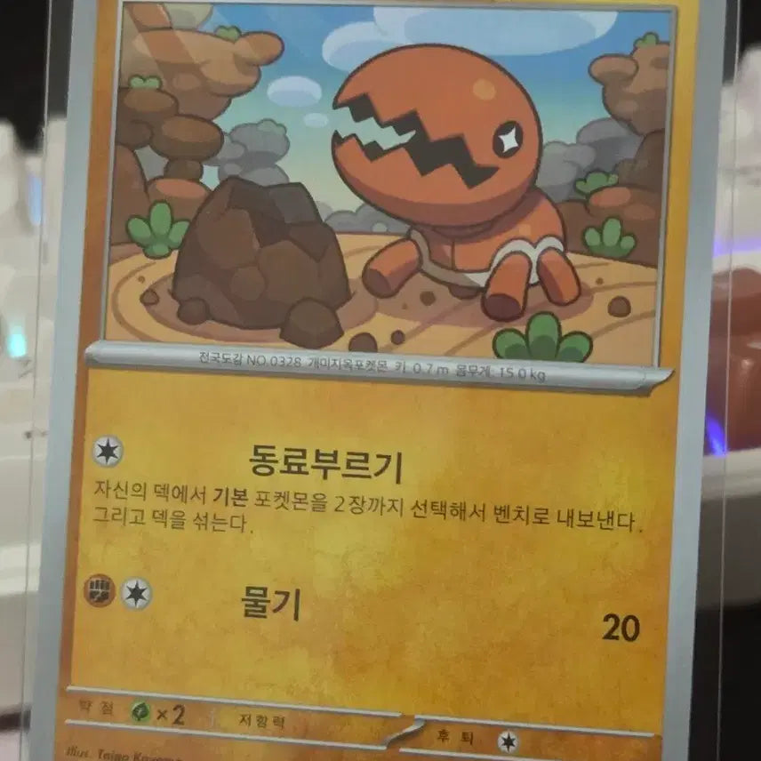 [BUNJANG] Pokemon Card Groudon / 포켓몬카드 톱치