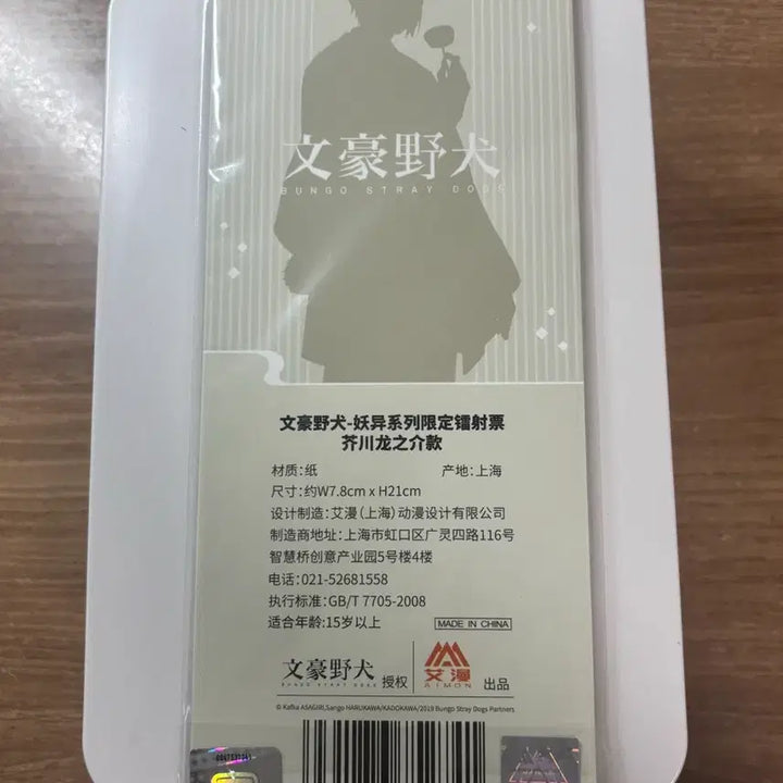 [BUNJANG] Bungo Stray Dogs Akutagawa Yokai Limited Edition Ticket Card / 문스독 아쿠타가와 요괴 한정판 티켓 지류 카드