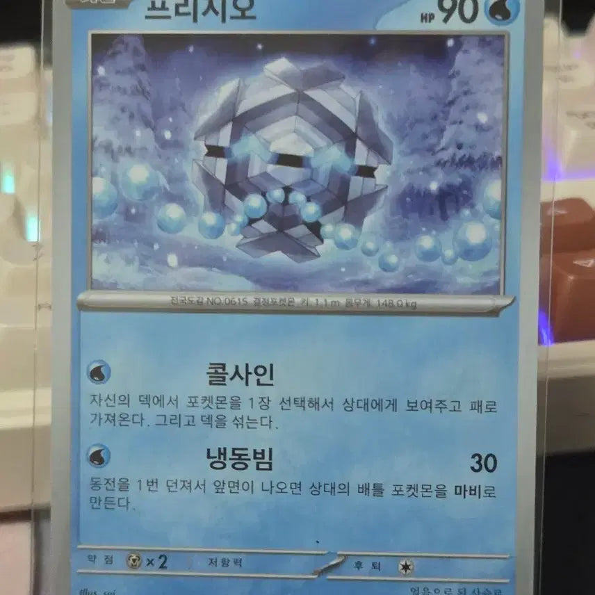 [BUNJANG] Pokemon Card Frizeo / 포켓몬카드 프리지오