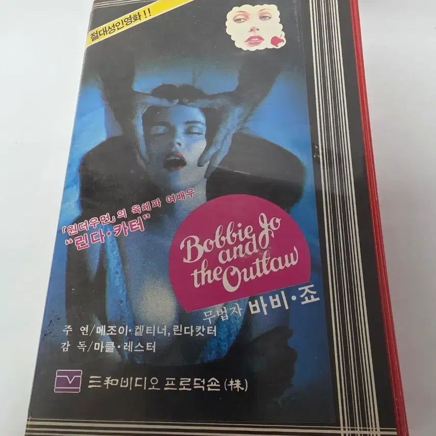 [BUNJANG] 1983 Outlaw Bobi Joe VHS Tape / 83년 무법자 바비죠 비디오테이프