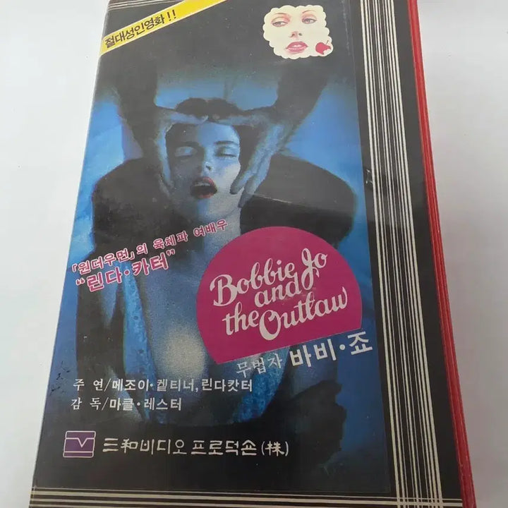 [BUNJANG] 1983 Outlaw Bobi Joe VHS Tape / 83년 무법자 바비죠 비디오테이프