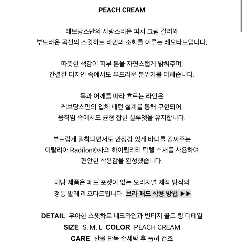 [SOLD OUT] (가격내림) 레브당스 아델 스윗하트 레오타드 피치 M