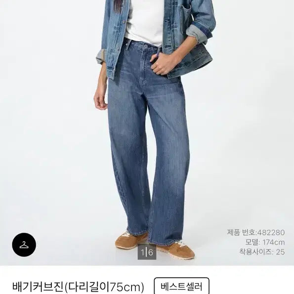 [BUNJANG] Uniqlo Baggy Curved Jeans / 유니클로 배기커브진