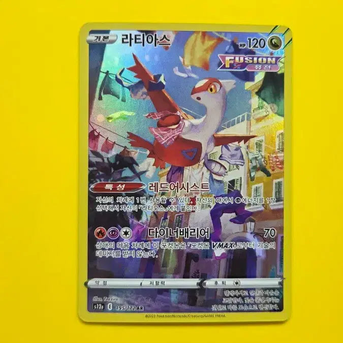 [BUNJANG] Pokemon Card Latias AR 195/172 S-Class / 포켓몬카드 라티아스 AR 195/172 s급