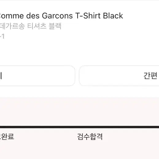 [BUNJANG] Comme des Garçons 1986 Black T-Shirt / CDG 1986 꼼데가르송 티셔츠 블랙