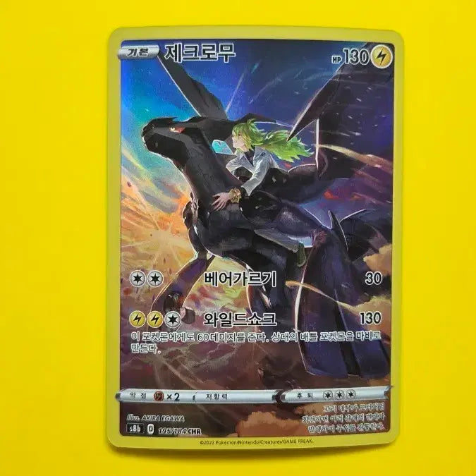 [BUNJANG] Pokemon Card Zekrom CHR 195/184 S-Class / 포켓몬카드 제크로무 CHR 195/184 s급