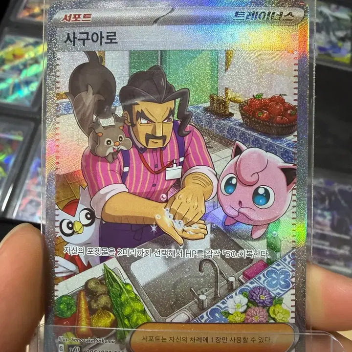 [BUNJANG] Pokemon Sagauro SAR Card / 포켓몬 사구아로 SAR 카드
