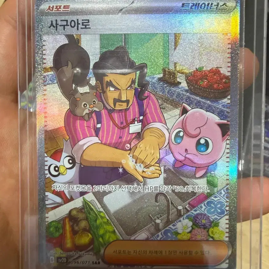 [BUNJANG] Pokemon Sagauro SAR Card / 포켓몬 사구아로 SAR 카드