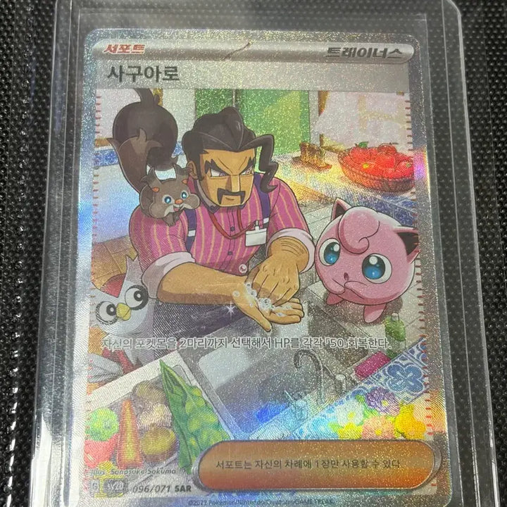 [BUNJANG] Pokemon Sagauro SAR Card / 포켓몬 사구아로 SAR 카드