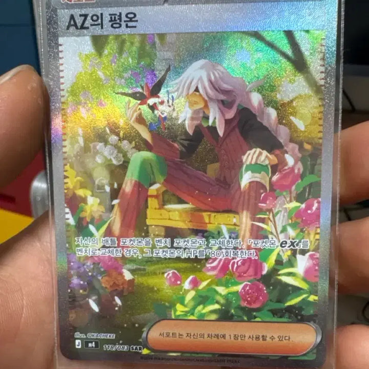 [BUNJANG] AZ Peace SAR 1.5 Graded Card / AZ의 평온 sar 1.5 급매 S급