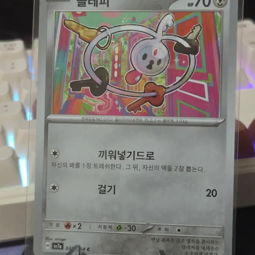 [BUNJANG] Pokemon Card Klefki / 포켓몬카드 클레피
