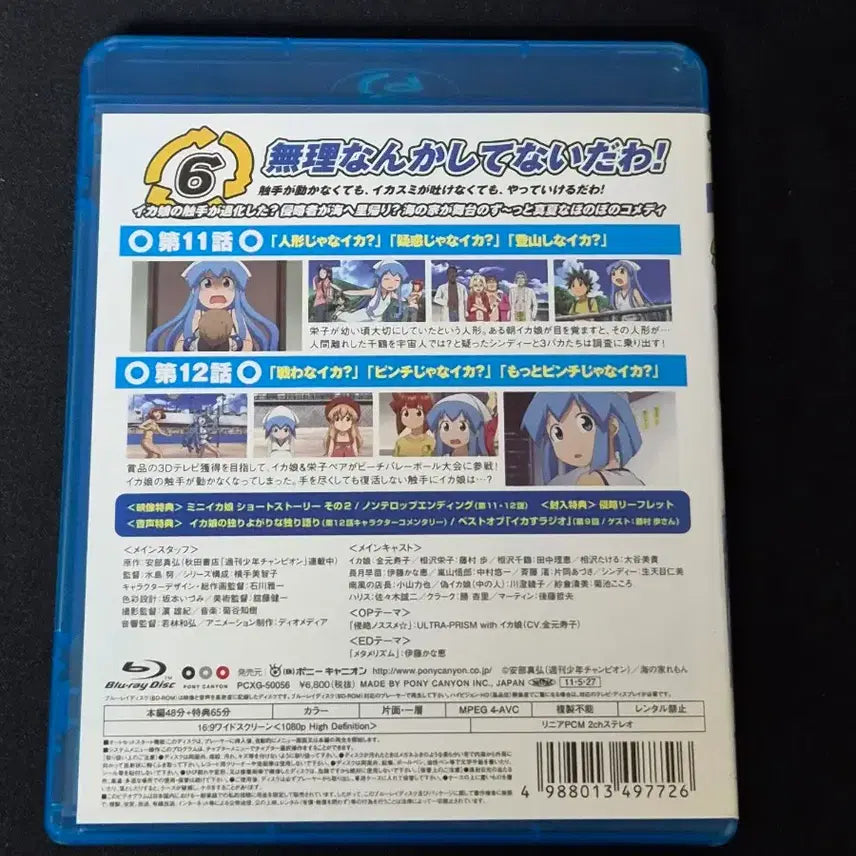 [BUNJANG] Invasion! Squid Girl Season 1 Blu-ray DVD Vol. 6 / 침략! 오징어소녀 1기 블루레이 DVD 6편 (1기 11, 12화)