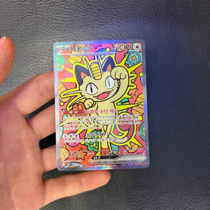 [SOLD OUT] 냐옹 ex sar  급처