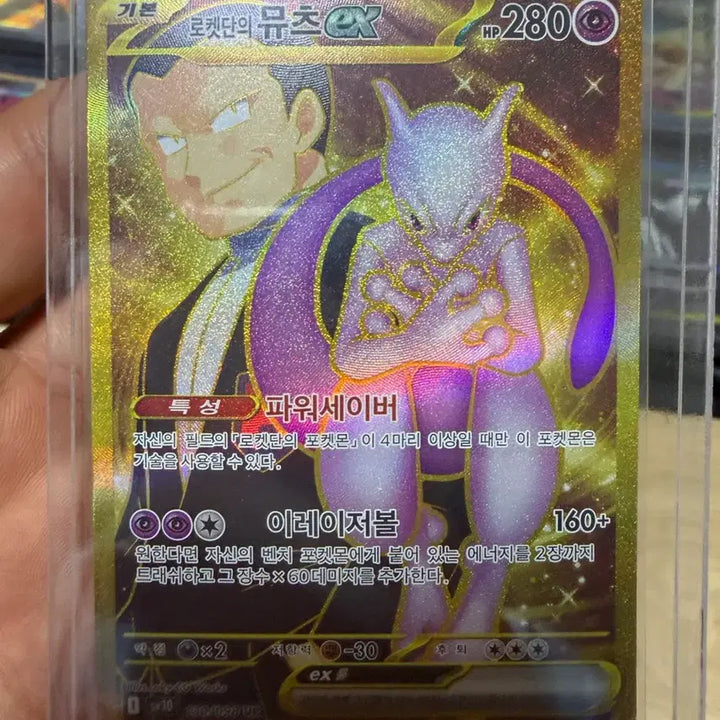 [BUNJANG] Pokemon Card Team Rocket Mewtwo EX Gold Foil / 포켓몬 카드 로켓단 뮤츠 EX 금박