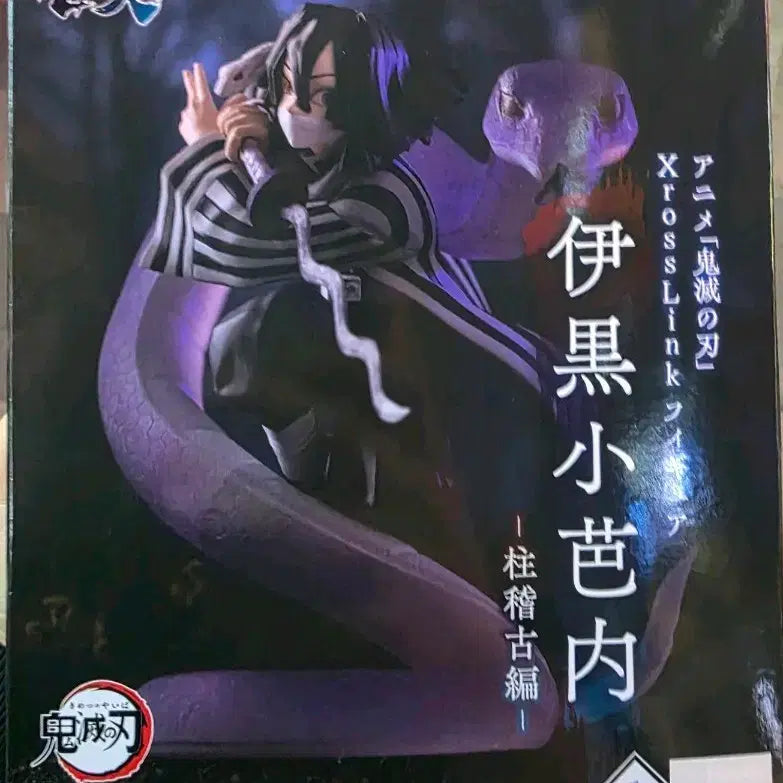 [BUNJANG] Sega Demon Slayer Iguro Obanai Xrosslink Figure / 세가 귀멸의칼날 이구로 오바나이 xrosslink 피규어