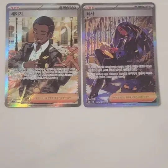 [BUNJANG] Pokemon Card Sage SR / Tessa SAR Set / 포켓몬 카드 세이지SR / 테사 SAR 세트
