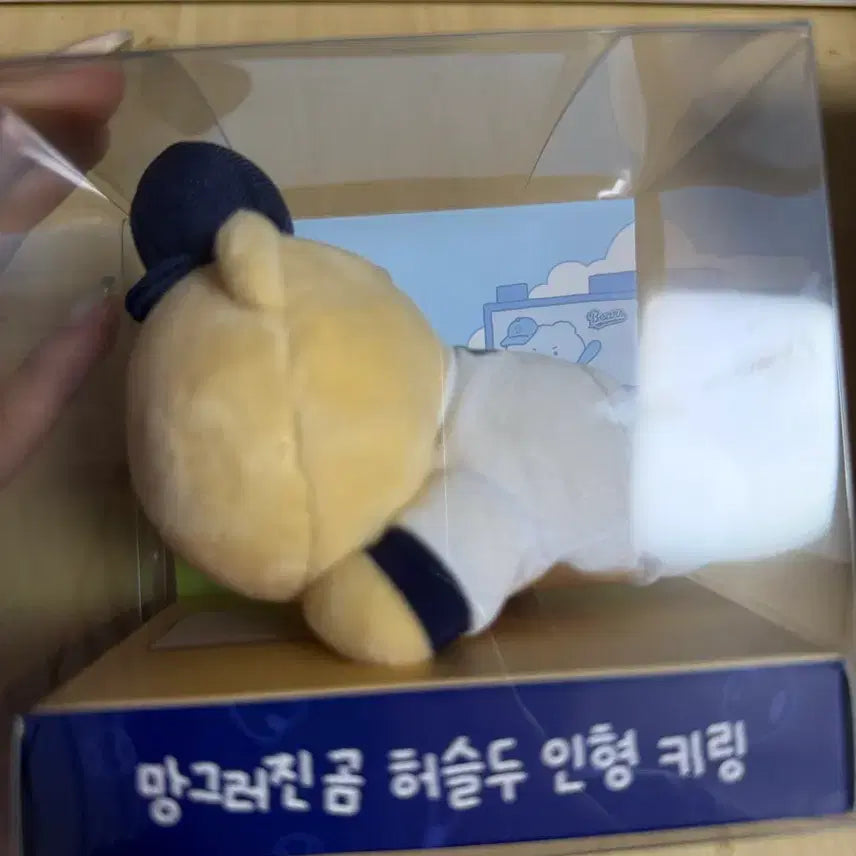 [SOLD OUT] 망그러진곰 허슬두 망곰이 인형키링