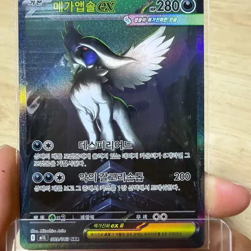 [BUNJANG] Pokemon Card SAR Mega Absol EX / 포켓몬 카드 SAR 메가앱솔 EX