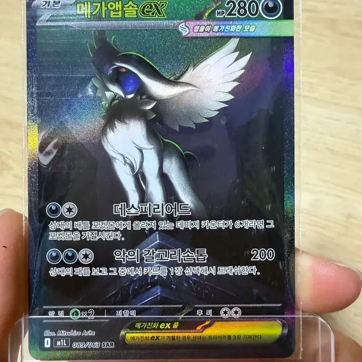 [BUNJANG] Pokemon Card SAR Mega Absol EX / 포켓몬 카드 SAR 메가앱솔 EX