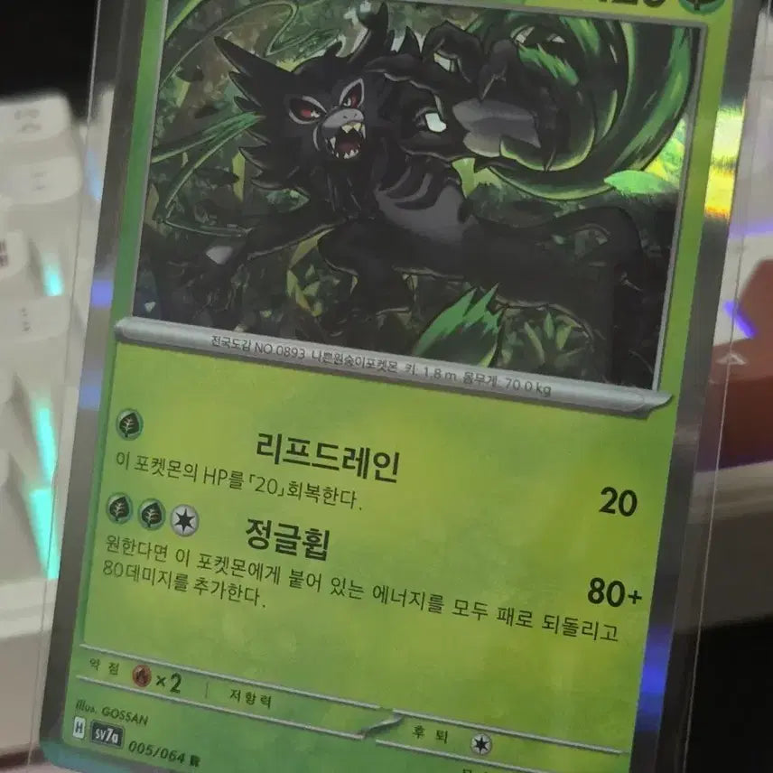 [BUNJANG] Pokémon Card Zarude / 포켓몬카드 자루도