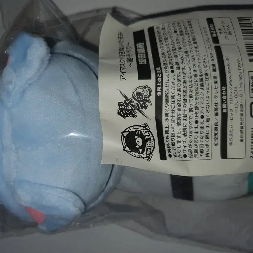 [BUNJANG] Gintama Sakata Gintoki Nekonui NuiKono Plush / 미개봉 새상품) 은혼 사카타 긴토키 네코누이 인형 눕코누이 인형