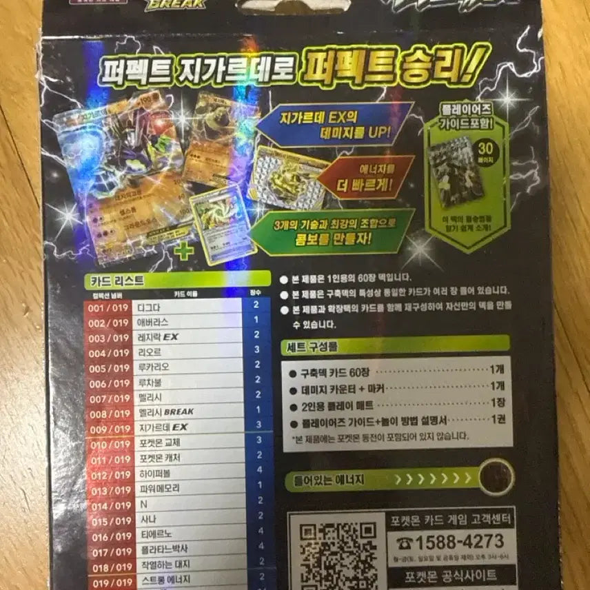[BUNJANG] Pokemon Card Perfect Battle 60-Card Deck Zygarde EX / 포켓몬카드 페펙트 배틀 60장 덱 지가르데 ex