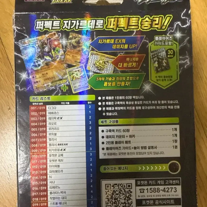[BUNJANG] Pokemon Card Perfect Battle 60-Card Deck Zygarde EX / 포켓몬카드 페펙트 배틀 60장 덱 지가르데 ex