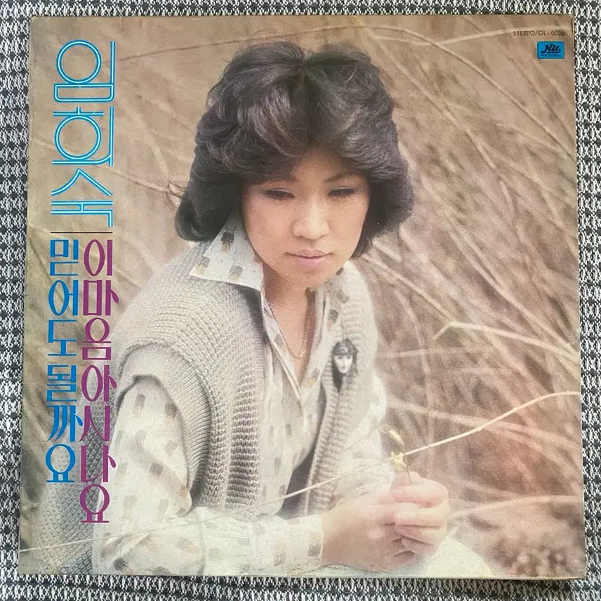 [BUNJANG] Lee Hee Sook 1st Album LP / 이희숙 1집 LP 가요엘피