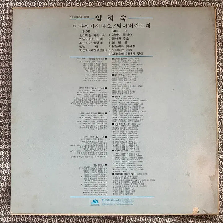 [BUNJANG] Lee Hee Sook 1st Album LP / 이희숙 1집 LP 가요엘피
