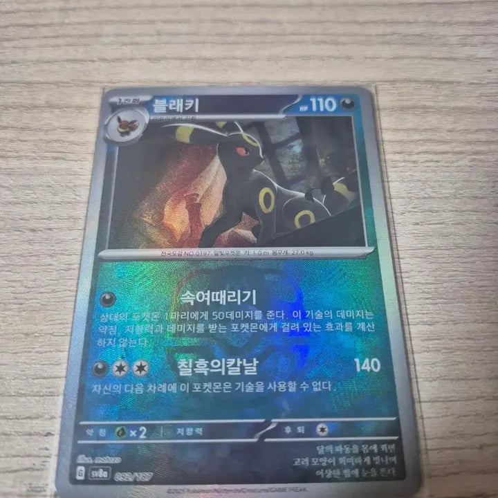 [BUNJANG] Pokemon Umbreon Master Ball + Random SAR + 3 Random SR Cards / 포켓몬 블래키 마스터볼