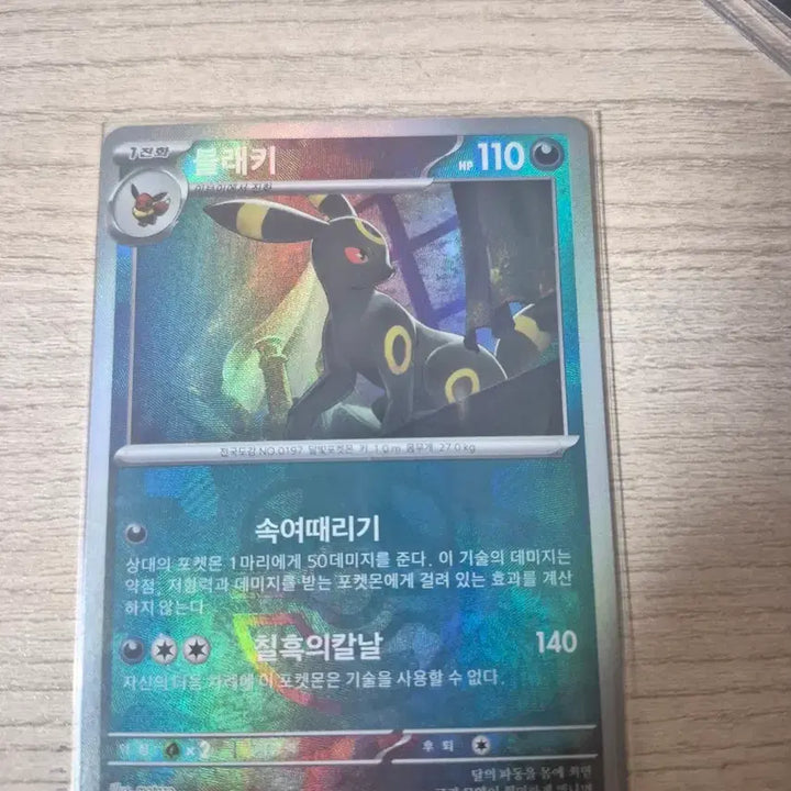 [BUNJANG] Pokemon Umbreon Master Ball + Random SAR + 3 Random SR Cards / 포켓몬 블래키 마스터볼