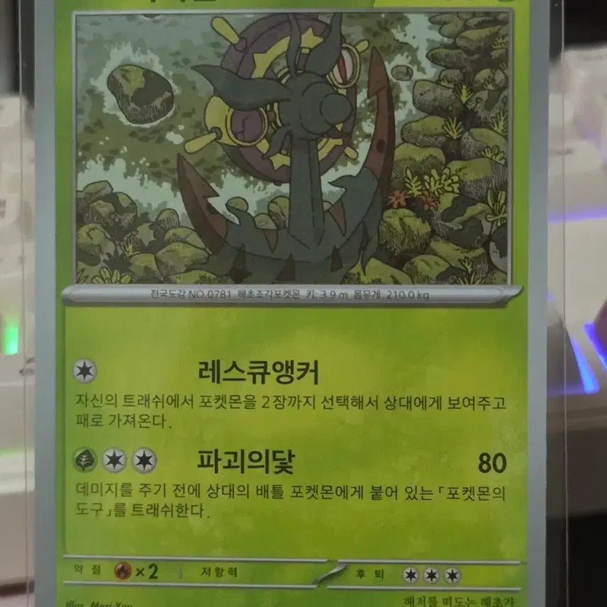 [BUNJANG] Pokemon Card Tataryun / 포켓몬카드 타타륜