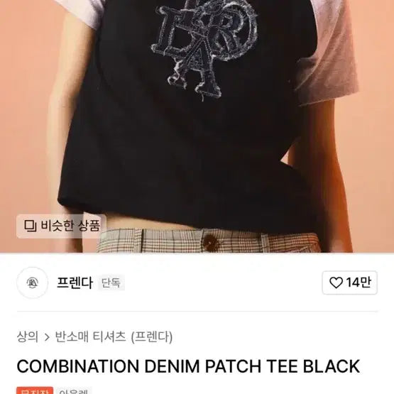 [BUNJANG] Frenda Patch Raglan Sleeve T-Shirt / 프렌다 패치 반팔 티셔츠