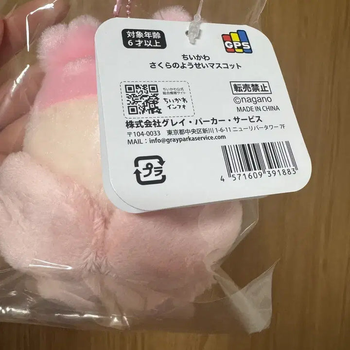 [BUNJANG] Chiikawa Cherry Blossom Kani Sealed / 치이카와 벚꽃카니