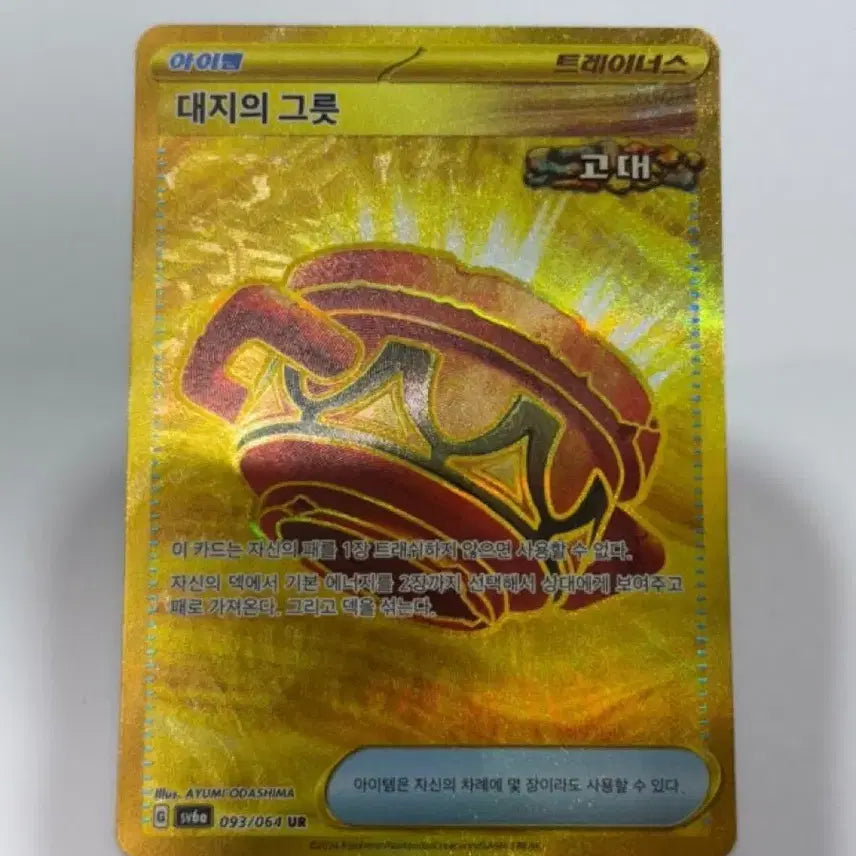[BUNJANG] Pokémon Paldean Winds Urshifu UR Card / 포켓몬 대지의 그릇 UR 카드
