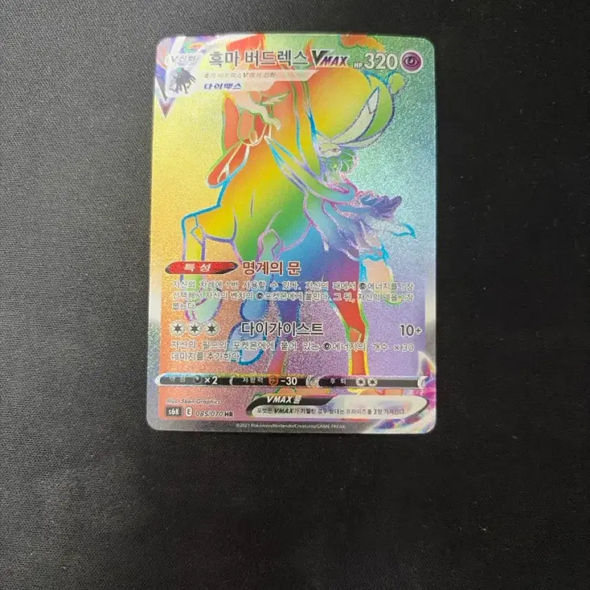 [BUNJANG] Darkrai VMAX HR Diaghost Card / 흑마 버드렉스 HR