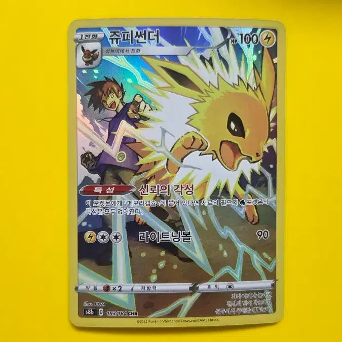 [BUNJANG] Pokemon Card Jolteon CHR 193/184 S-Grade / 포켓몬카드 쥬피썬더 CHR 193/184 s급