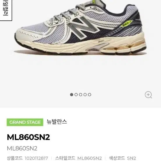[BUNJANG] New Balance ML860SN2 Sneakers (275mm) / 뉴발란스 275