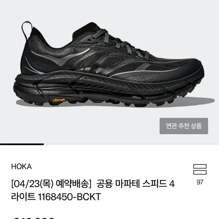 [BUNJANG] Hoka Mafate Speed 4 Running Shoes Black / 사용감 없는 호카 마파테 스피드 4 라이트 블랙(295)