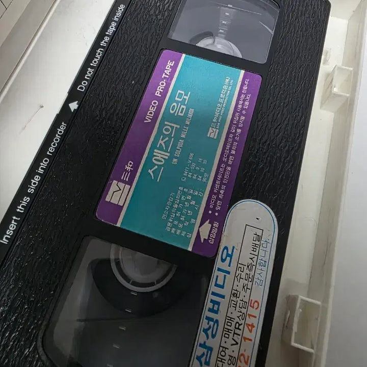 [BUNJANG] The Suez Conspiracy 1984 VHS Tape / 84년 스에즈의 음모 비디오테이프
