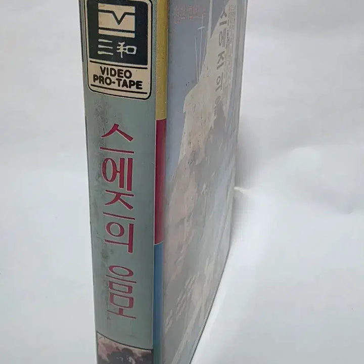 [BUNJANG] The Suez Conspiracy 1984 VHS Tape / 84년 스에즈의 음모 비디오테이프