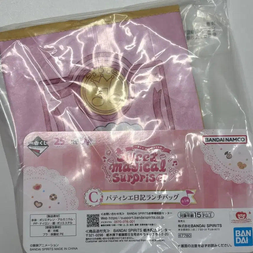 [BUNJANG] Bandai Ojamajo Doremi Lunch Bag C Prize (Sealed) / 반다이 꼬마마법사 레미 런치백 C상 미개봉