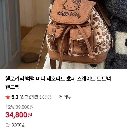 [BUNJANG] Hello Kitty Leopard Suede Mini Backpack Tote Bag / 헬로키티 레오파드 미니 백팩 토트백