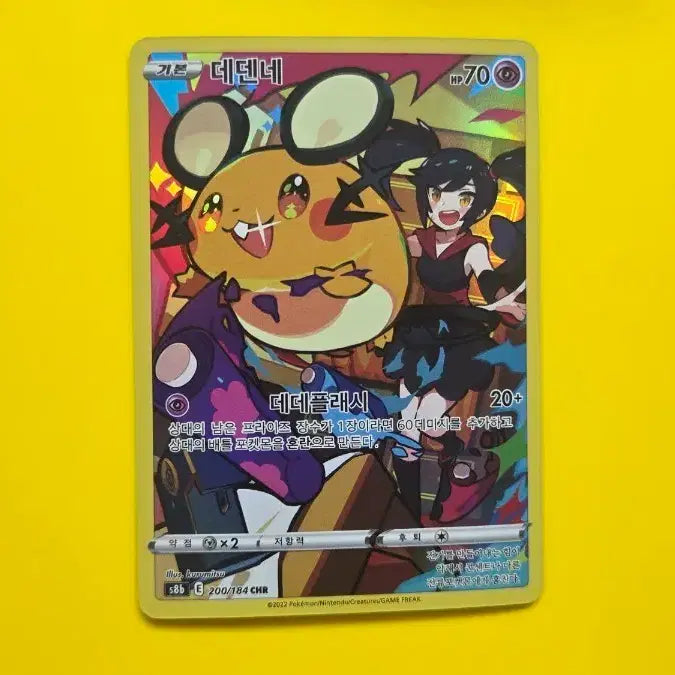 [BUNJANG] Pokemon Card Dedenne CHR 200/184 S-Grade / 포켓몬카드 데덴네 CHR 200/184 s-급