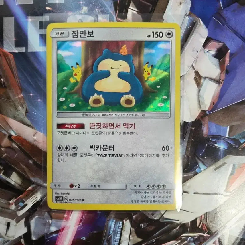 [BUNJANG] Pokemon Card Kanahei Snorlax Set / 포켓몬 카드 카나헤이 잠만보 3장 판매