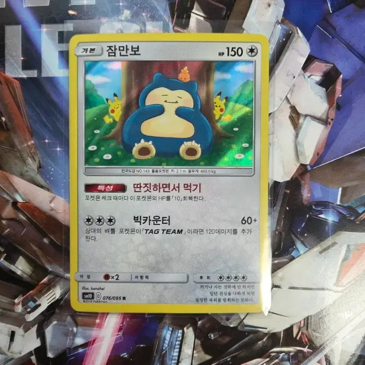 [BUNJANG] Pokemon Card Kanahei Snorlax Set / 포켓몬 카드 카나헤이 잠만보 3장 판매