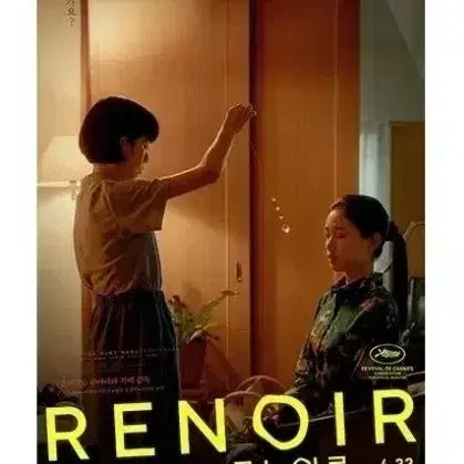 [BUNJANG] Renoir "La Voisine" Poster / 르누아르 이웃 포스터 카와이 유미