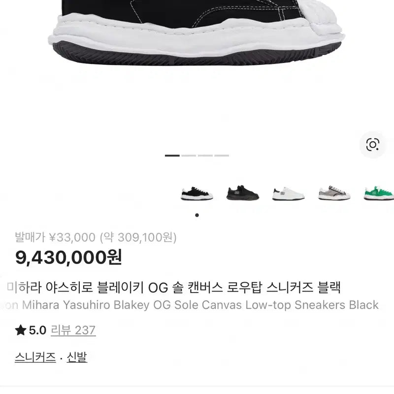 [BUNJANG] Mihara Yasuhiro Blakey Black Sneakers / 미하라 야스히로 블레이키 블랙 스니커즈