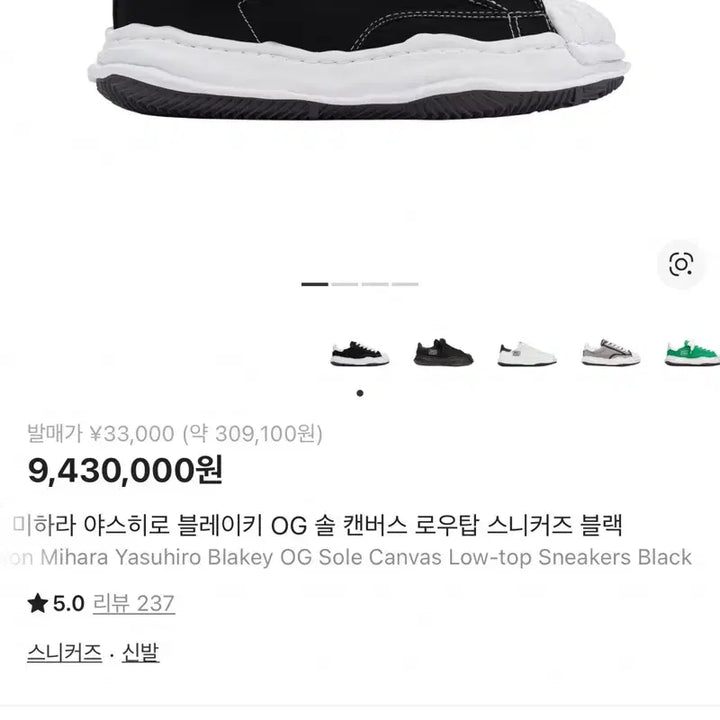 [BUNJANG] Mihara Yasuhiro Blakey Black Sneakers / 미하라 야스히로 블레이키 블랙 스니커즈