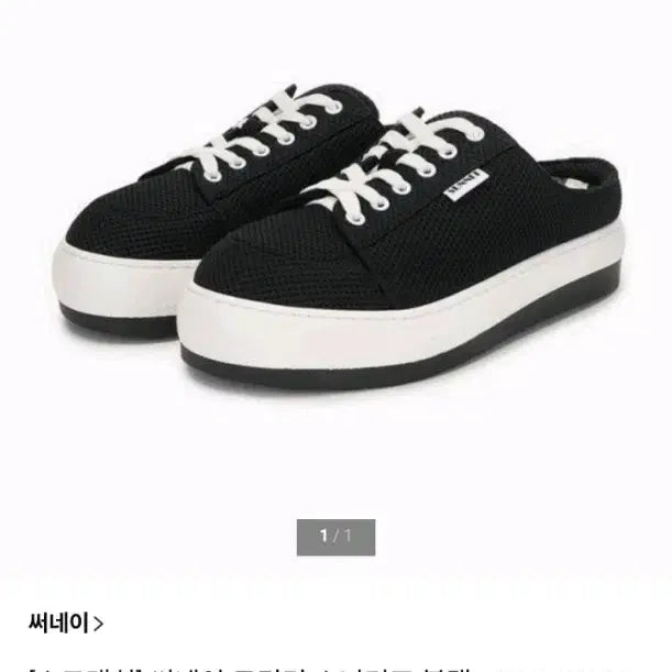 [BUNJANG] SUNNEI Dreamy Mule Mesh Sneakers Black/White Size 42 / (새상품)SUNNEI 드리미 뮬 메쉬 블랙 / 화이트 42 사이즈